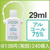 携帯用アルコールハンドジェル29ml
