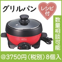 メリート パーソナルグリルパン|3000円〜|予算で選ぶ
