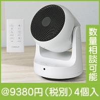 衣類乾燥機能付サーキュレーター「ヒート&クール」