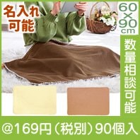 ほっこりフリースブランケット1枚