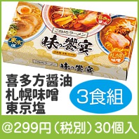 ご当地ラーメン 味の饗宴3食組