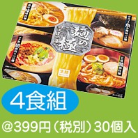 麺の極 四天王の集い4人前