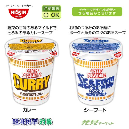 日清食品 カップヌードル（種類選択） | 粗品と景品の発見マーケット