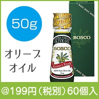 ボスコ エキストラバージンオリーブオイル50g