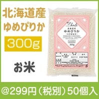 北海道産 ゆめぴりか300g