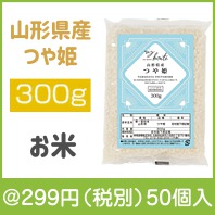 山形県産 つや姫300g