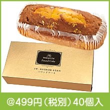 プレミアムパウンドケーキ 金箔