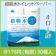 バンビーナ超吸水トイレットペーパー4ロールダブル(18m)
