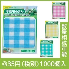 不織布ふきん|〜49円|予算で選ぶ