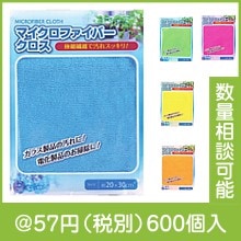 マイクロファイバークロス