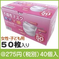 不織布マスク50枚入 女性・子ども用|200円〜299円|予算で選ぶ