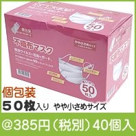 個包装 不織布マスク50枚入 やや小さめサイズ