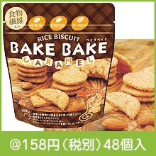 BAKEBAKEキャラメル