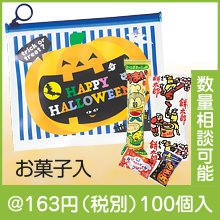 ハロウィン・A5ポーチ(お菓子入)|100円〜199円|予算で選ぶ