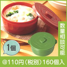 「ココット」保存容器1コ入