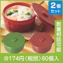 「ココット」保存容器2コセット