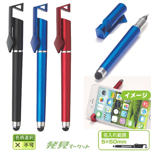 スマホスタンドにもなるボールペン&タッチペン | 粗品と景品の