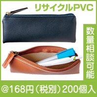 レザー調エコペンケース
