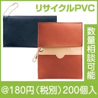 レザー調エコカードケース