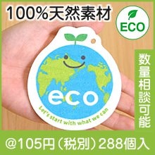 エコ習慣！圧縮セルローススポンジ（アース）