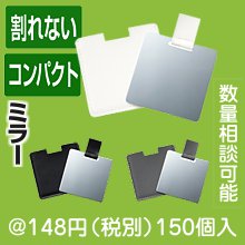 カラモ 割れないハンドミラー（色選択）|100円〜199円|予算で選ぶ