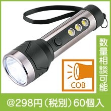 メタリック2WAYCOBライト（ストラップ付き）|200円〜299円|予算で選ぶ