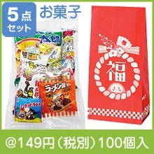 お菓子福袋5点セット