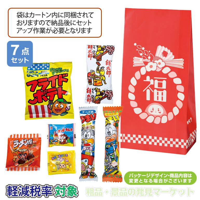 お菓子福袋7点セット | 粗品と景品の発見マーケット