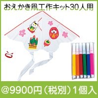 おえかき凧工作キット30人用
