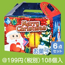 クリスマスお菓子ボックス6点