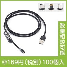 3in1 マグネット式マルチ充電ケーブル|100円〜199円|予算で選ぶ