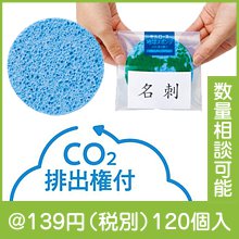セルロース地球スポンジ #CO2排出権付