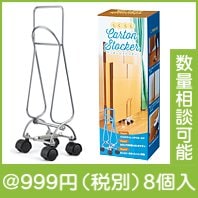 らくらくダンボールストッカー