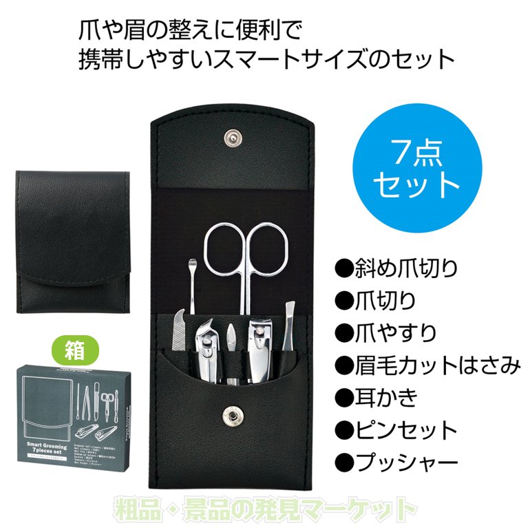 耳かき 爪ヤスリ 新品セット 360円 スマートグルーミング7点セット