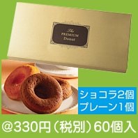 プレミアムドーナツアソート