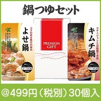 家族で楽しむ鍋つゆセット