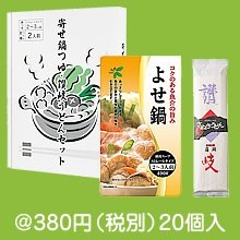 寄せ鍋つゆ&讃岐うどんセット