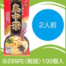 山形 そば屋の中華 鳥中華2人前