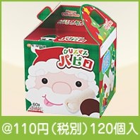 クリスマス ホワイトパピロ