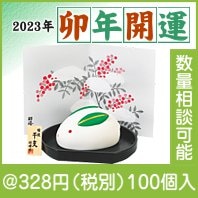 開運雪うさぎ|干支正月の粗品