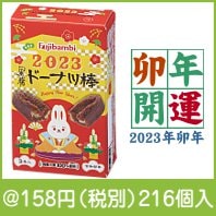 新春 黒糖ドーナツ棒3本入