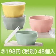 ミルフィア 蓋付ボウル