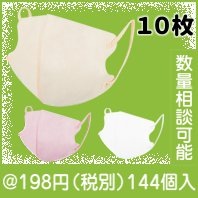 立体不織布3層マスク10枚入（色選択）