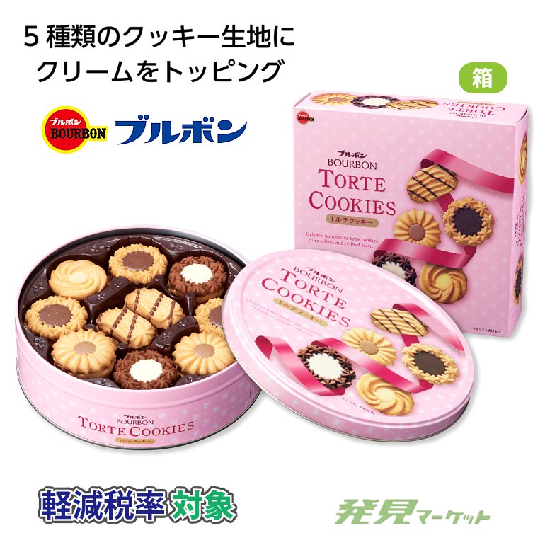 クッキー柄缶入り タルト型セット（55個） クッキー柄缶入り タルト型セット（55個） クッキー柄缶入り タルト型