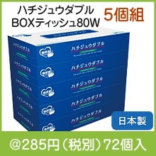 ハチジュウダブルBOXティッシュ80W5個組