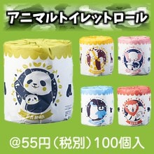 アニマルトイレットロール