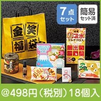 金笑福袋 エレガント日用品7点セット 2023