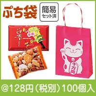 パッ！と渡せるぷち袋 迎春あられ