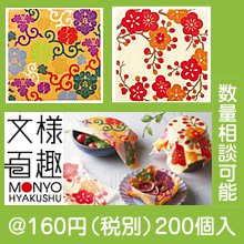 文様百趣　繰り返し使えるミツロウラップ