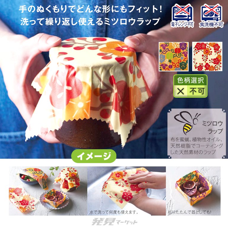 文様百趣 繰り返し使えるミツロウラップ | 粗品と景品の発見マーケット